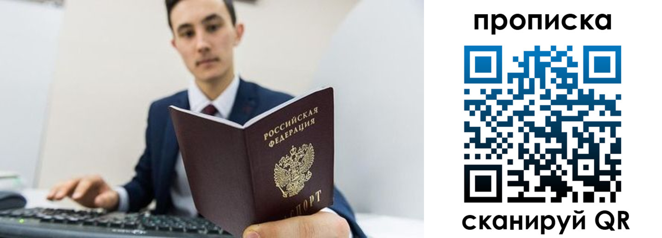 временная регистрация для всех в Королёве