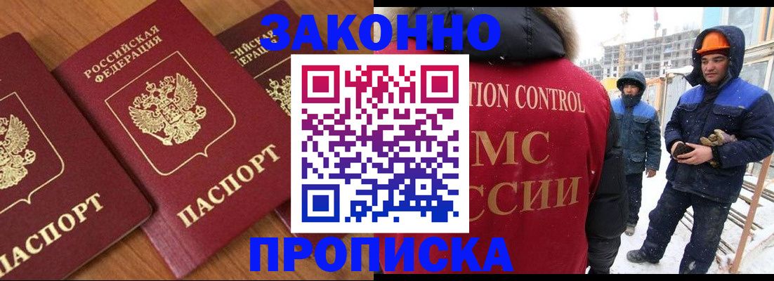 прописка для кредита в Королёве